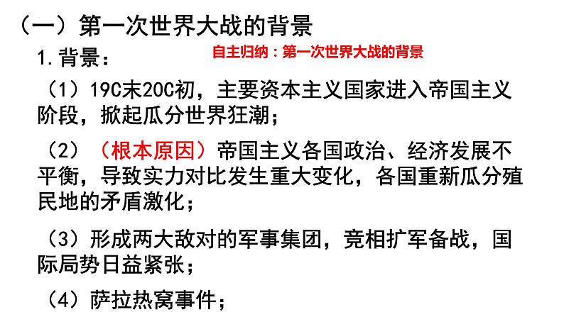 第14课 第一次世界大战与战后国际秩序 课件--2022-2023学年高中历史统编版（2019）必修中外历史纲要下册04