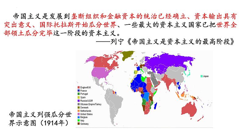 第14课 第一次世界大战与战后国际秩序 课件--2022-2023学年高中历史统编版（2019）必修中外历史纲要下册05