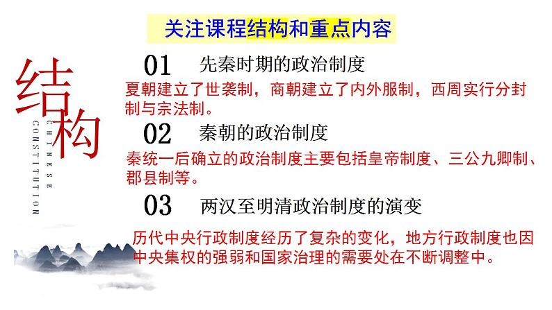 第1课 中国古代政治制度的形成与发展 课件--2022-2023学年高中历史统编版（2019）选择性必修1国家制度与社会治理第5页