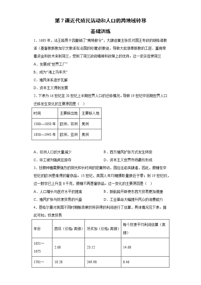第7课 近代殖民活动和人口的跨地域转移 基础训练--2022-2023学年高中历史统编版（2019）选择性必修301