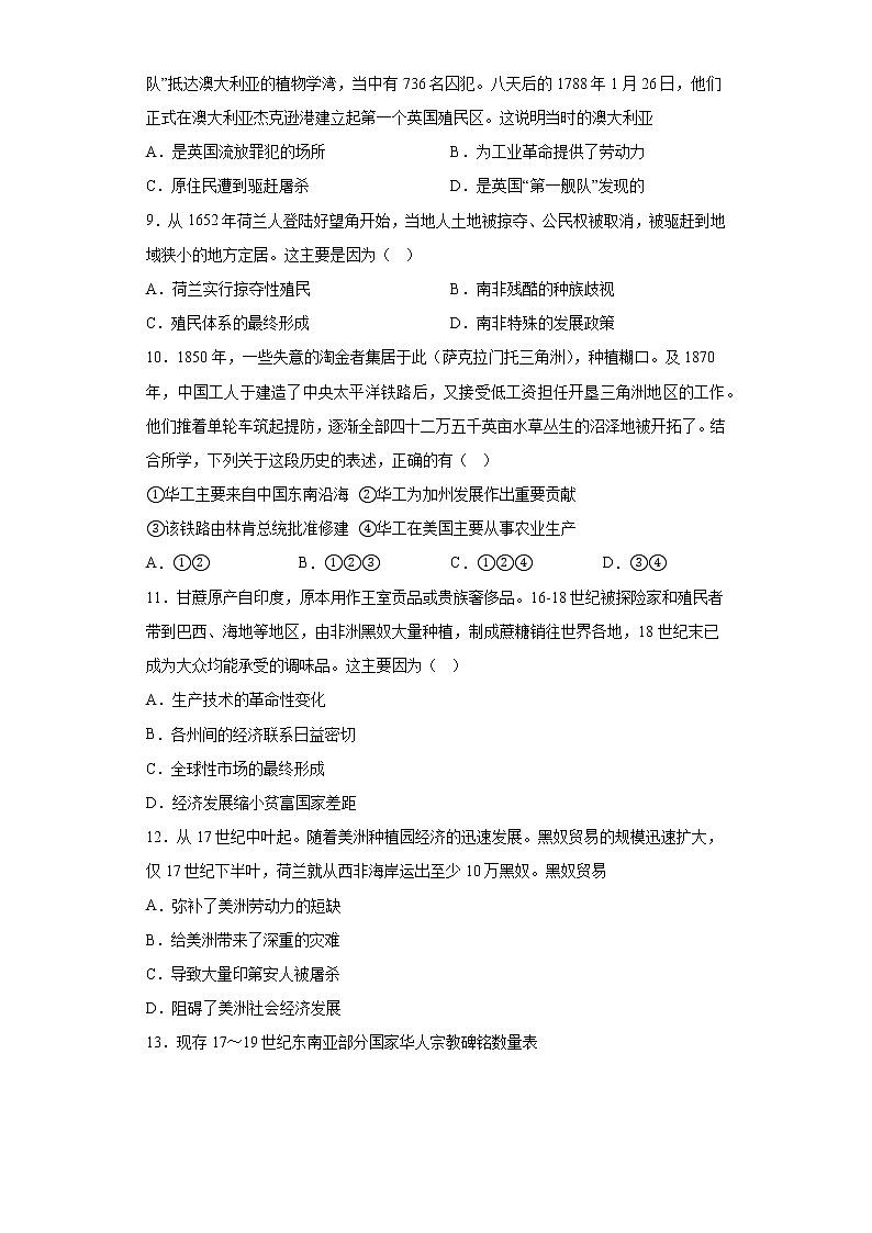 第7课 近代殖民活动和人口的跨地域转移 基础训练--2022-2023学年高中历史统编版（2019）选择性必修303