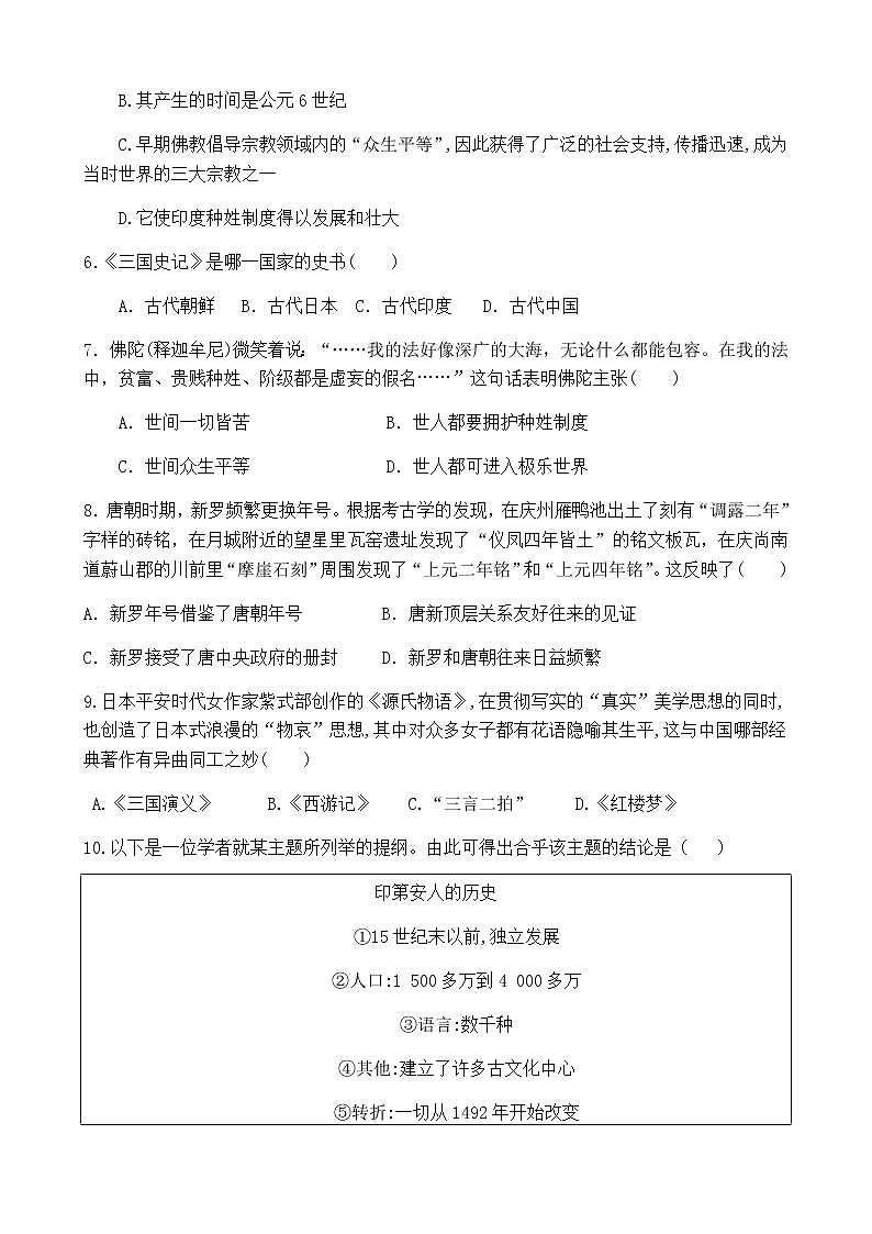 第5课 南亚、东亚与美洲的文化 同步练习--2022-2023学年高中历史统编版（2019）选择性必修三第2页