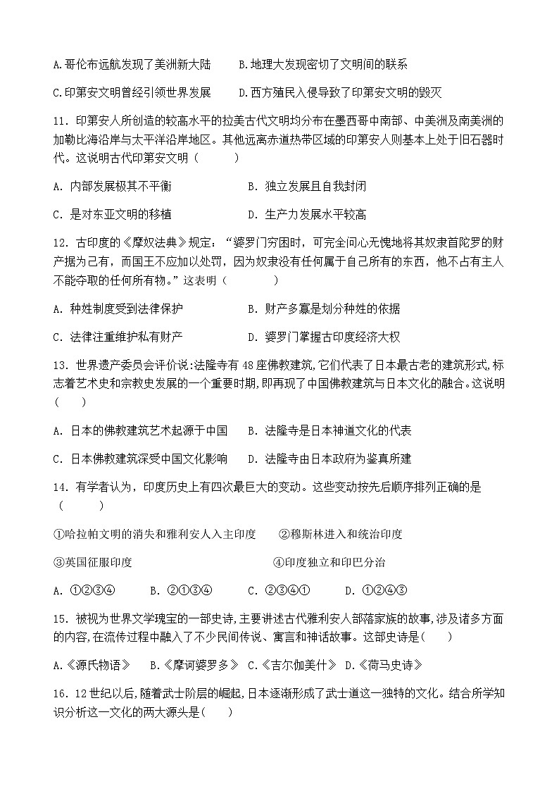 第5课 南亚、东亚与美洲的文化 同步练习--2022-2023学年高中历史统编版（2019）选择性必修三第3页