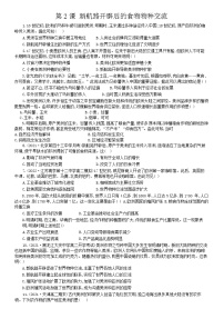 高中历史人教统编版选择性必修2 经济与社会生活第2课 新航路开辟后的食物物种交流课后练习题