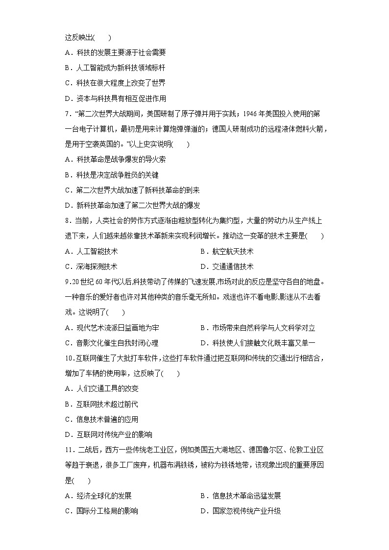 第6课 新科技革命与现代社会发展 同步练习--2022-2023学年高中历史统编版（2019）选择性必修二02