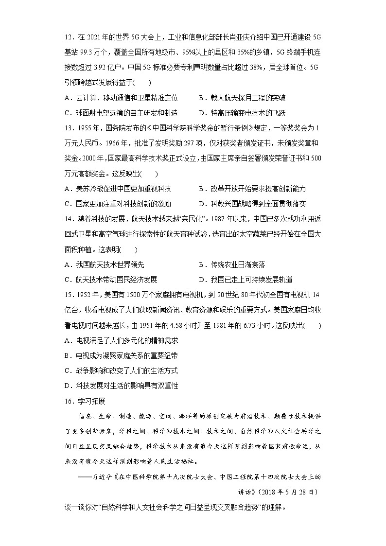 第6课 新科技革命与现代社会发展 同步练习--2022-2023学年高中历史统编版（2019）选择性必修二03