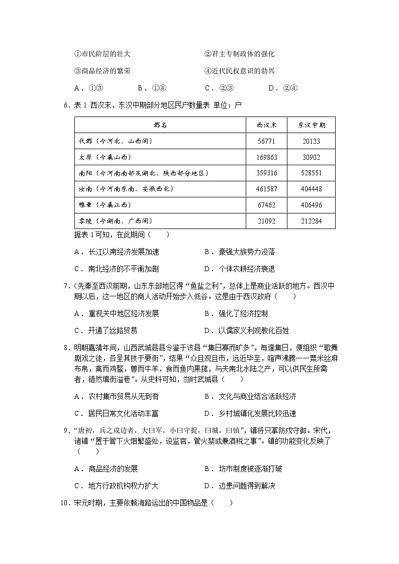 第7课 古代的商业贸易练习--2022-2023学年统编版（2019）高中历史选择性必修2 经济与社会生活第2页