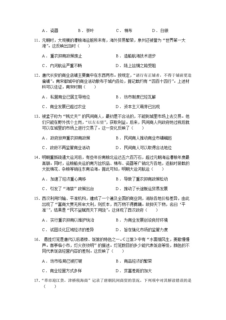 第7课 古代的商业贸易练习--2022-2023学年统编版（2019）高中历史选择性必修2 经济与社会生活第3页