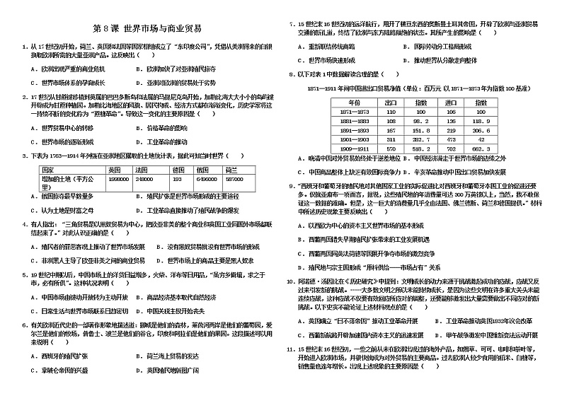 第8课 世界市场与商业贸易 练习--2022-2023学年统编版（2019）高中历史选择性必修201