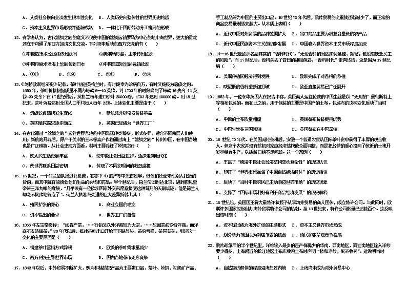 第8课 世界市场与商业贸易 练习--2022-2023学年统编版（2019）高中历史选择性必修202