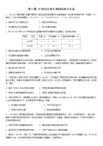 高中历史第9课 20世纪以来人类的经济与生活当堂检测题