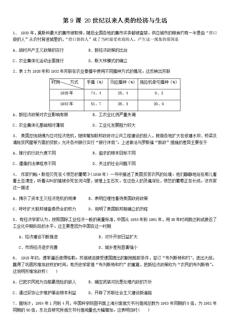 第9课 20世纪以来人类的经济与生活 练习--2022-2023学年统编版（2019）高中历史选择性必修2第1页