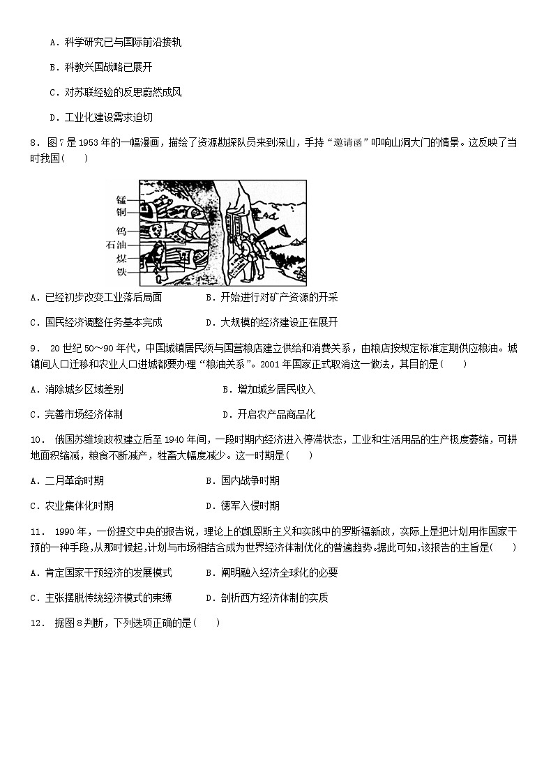 第9课 20世纪以来人类的经济与生活 练习--2022-2023学年统编版（2019）高中历史选择性必修2第2页