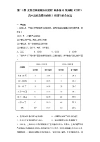 高中历史人教统编版选择性必修2 经济与社会生活第11课 近代以来的城市化进程课后作业题