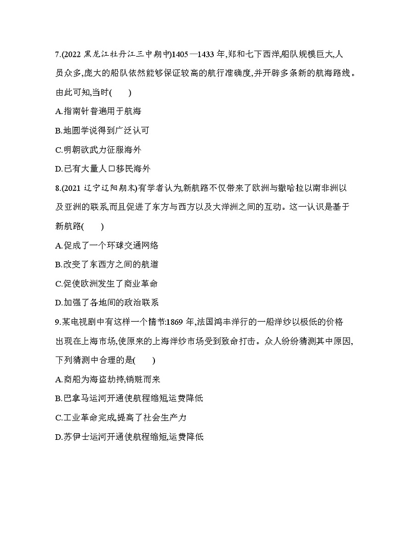 第12课　水陆交通的变迁 练习--2022-2023学年统编版（2019）高中历史选择性必修203