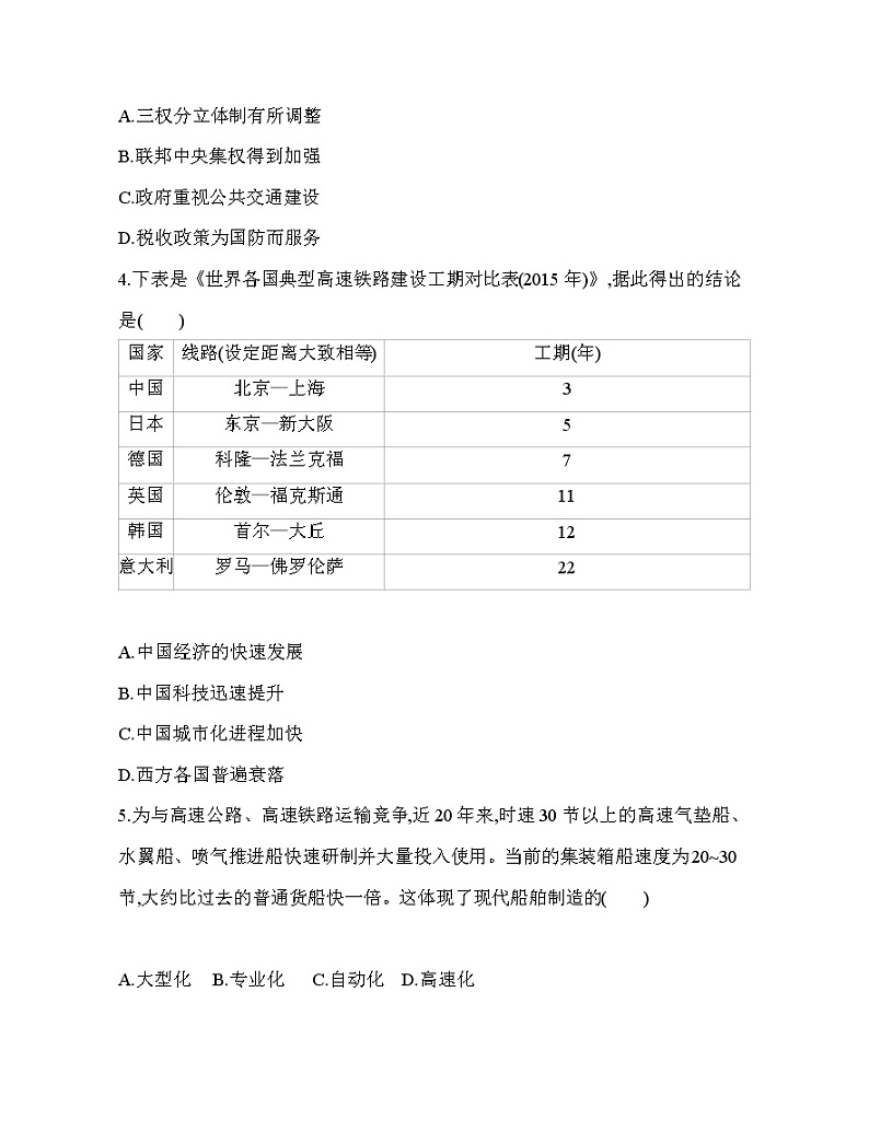 第13课　现代交通运输的新变化 练习--2022-2023学年统编版（2019）高中历史选择性必修202