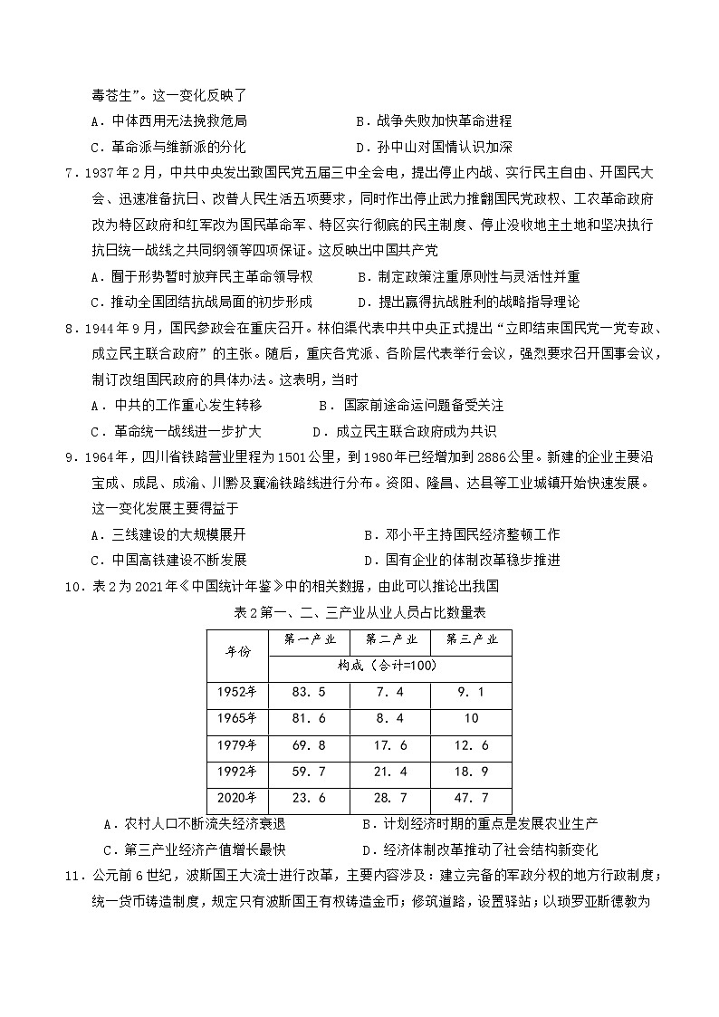 湖北省荆荆宜三校2022-2023学年高三下学期5月联考历史试题02