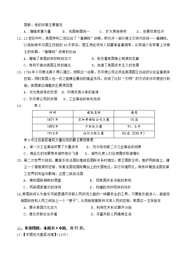 湖北省荆荆宜三校2022-2023学年高三下学期5月联考历史试题03