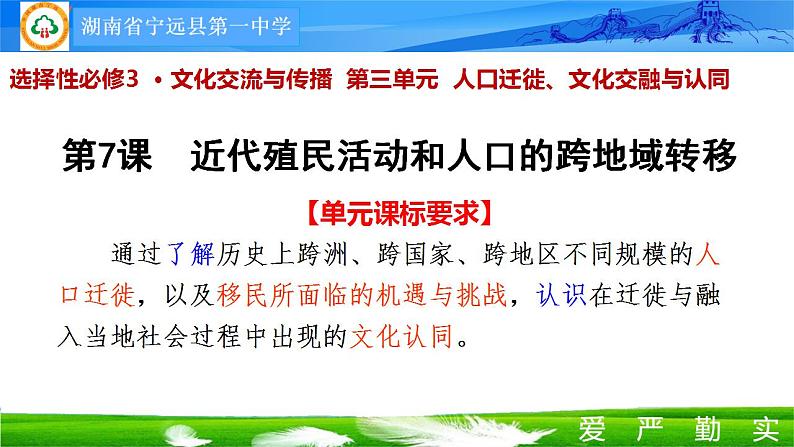 第7课 近代殖民活动和人口的跨地域转移 课件--2022-2023学年高中历史统编版（2019）选择性必修302