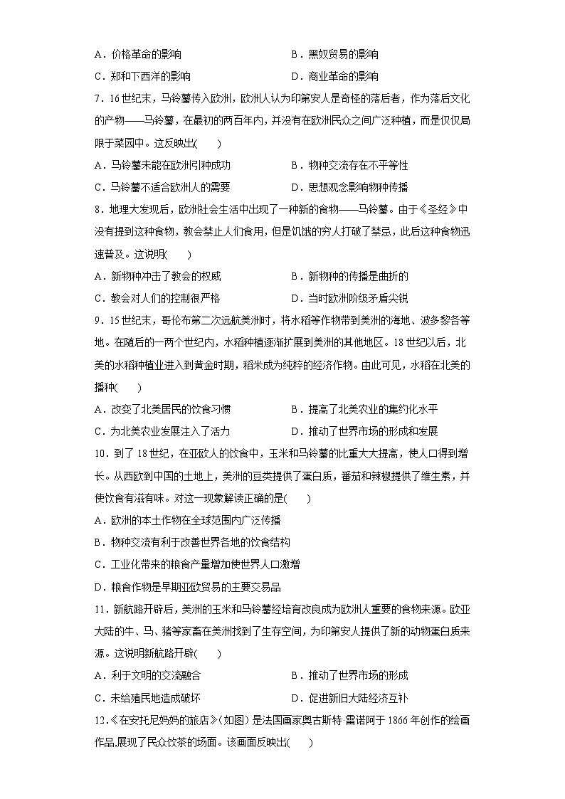 第2课 新航路开辟后的食物物种交流 同步练习--2022-2023学年高中历史统编版（2019）选择性必修二第2页