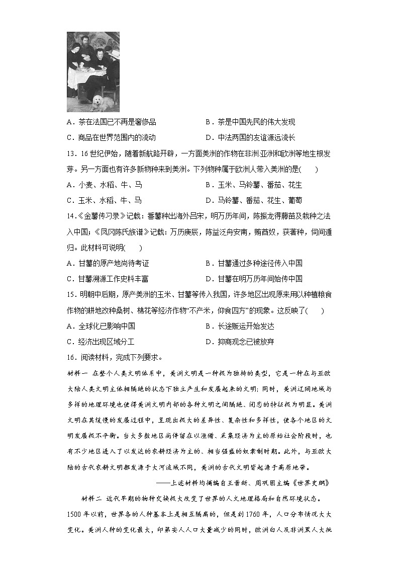 第2课 新航路开辟后的食物物种交流 同步练习--2022-2023学年高中历史统编版（2019）选择性必修二第3页