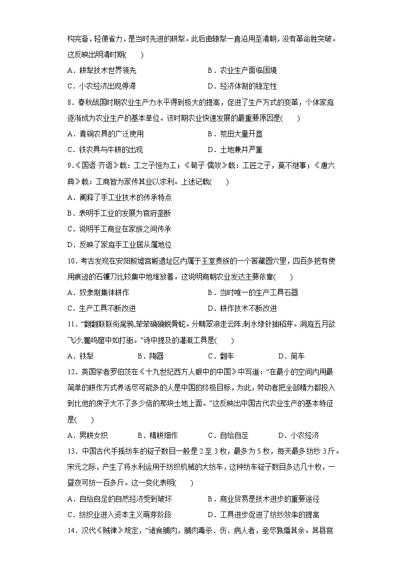 第4课古代的生产工具与劳作 同步练习--2022-2023学年高中历史统编版（2019）选择性必修二第2页