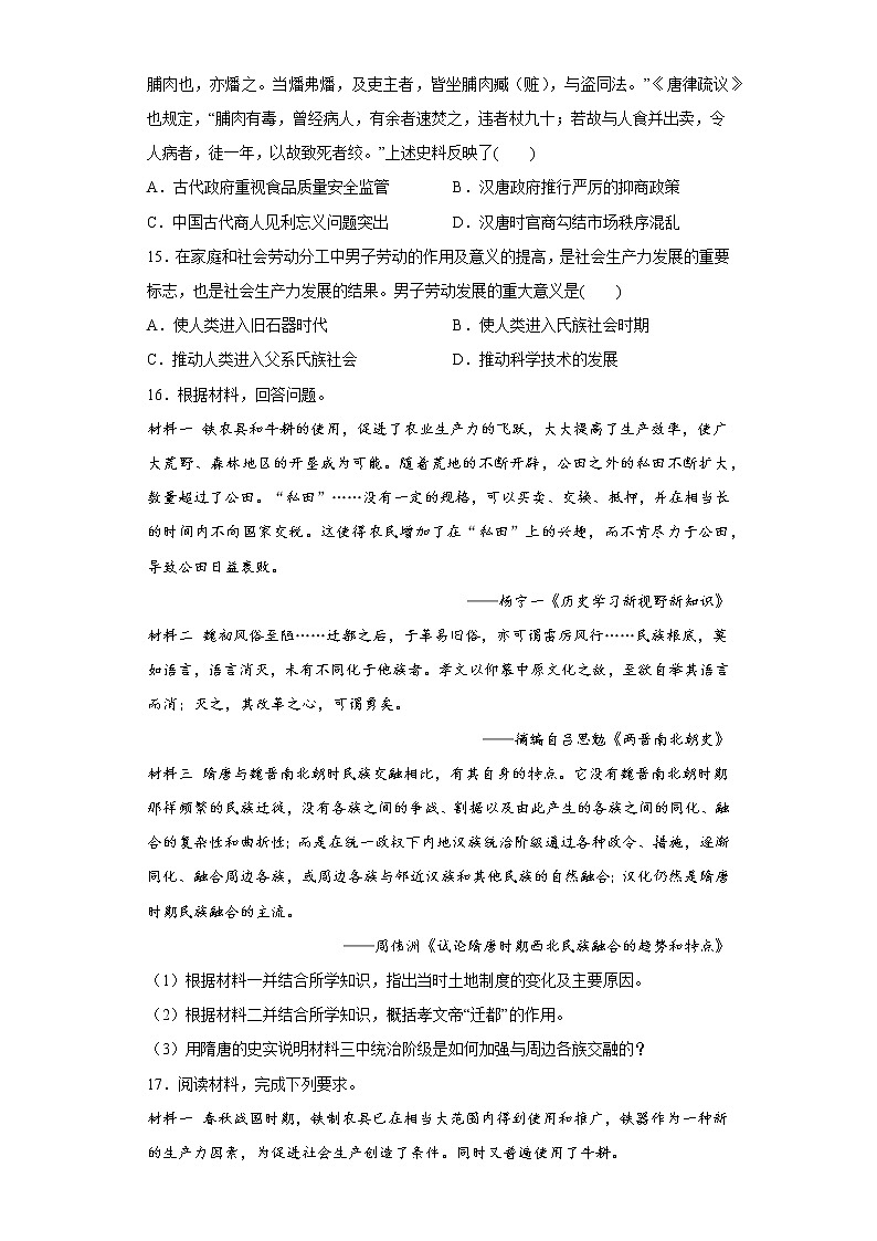 第4课古代的生产工具与劳作 同步练习--2022-2023学年高中历史统编版（2019）选择性必修二第3页