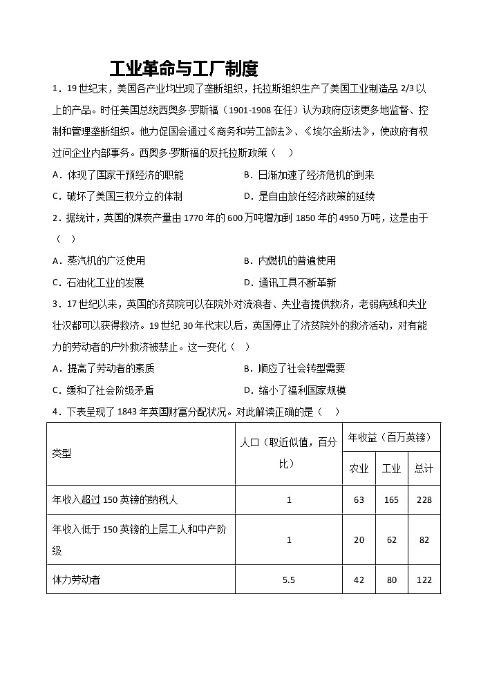 第5课 工业革命与工厂制度 课时练习——2022-2023学年高中历史统编版2019选择性必修201