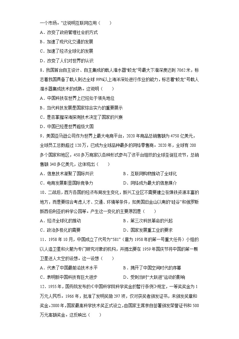 第6课新科技革命与现代社会发展同步练习--2022-2023学年高中历史统编版（2019）选择性必修二02