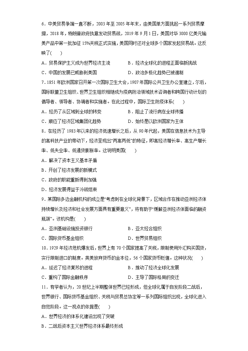 第8课 世界市场与商业贸易 同步练习--2022-2023学年高中历史统编版（2019）选择性必修二第2页