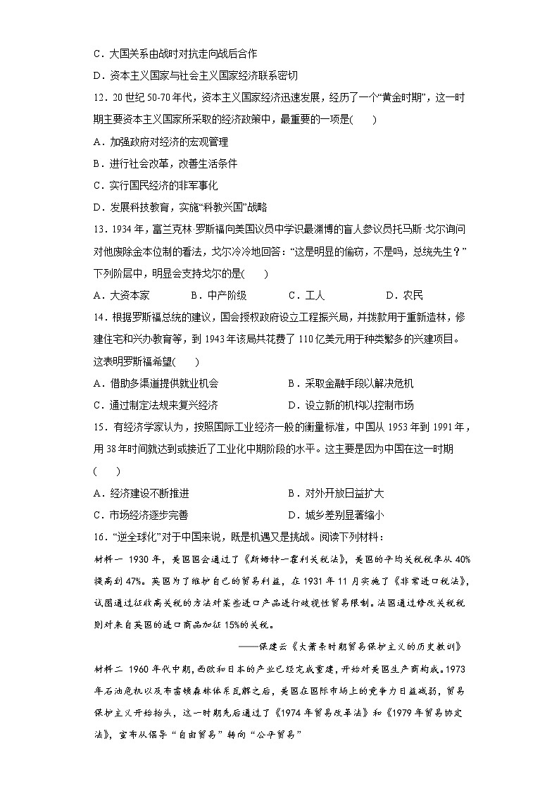 第8课 世界市场与商业贸易 同步练习--2022-2023学年高中历史统编版（2019）选择性必修二第3页