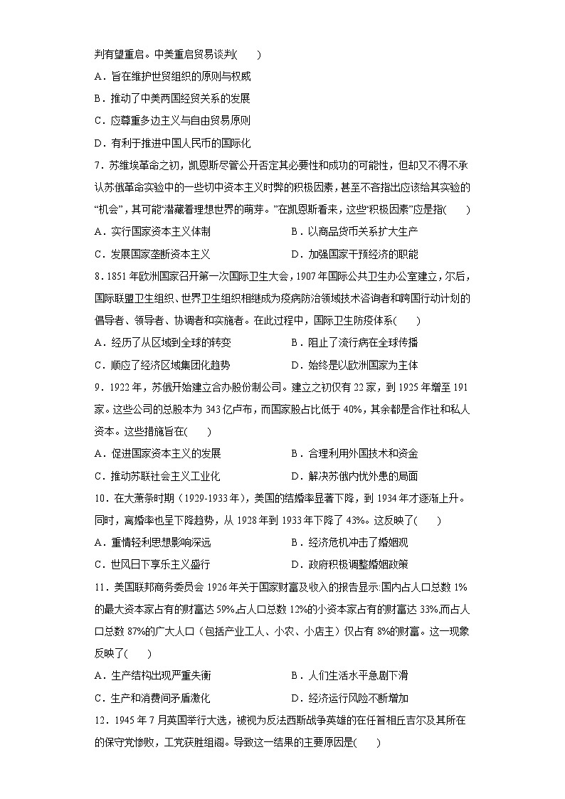 第9课20世纪以来人类的经济与生活 同步练习--2022-2023学年高中历史统编版（2019）选择性必修二02