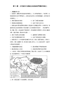 人教统编版第11课 古代战争与地域文化的演变课后复习题