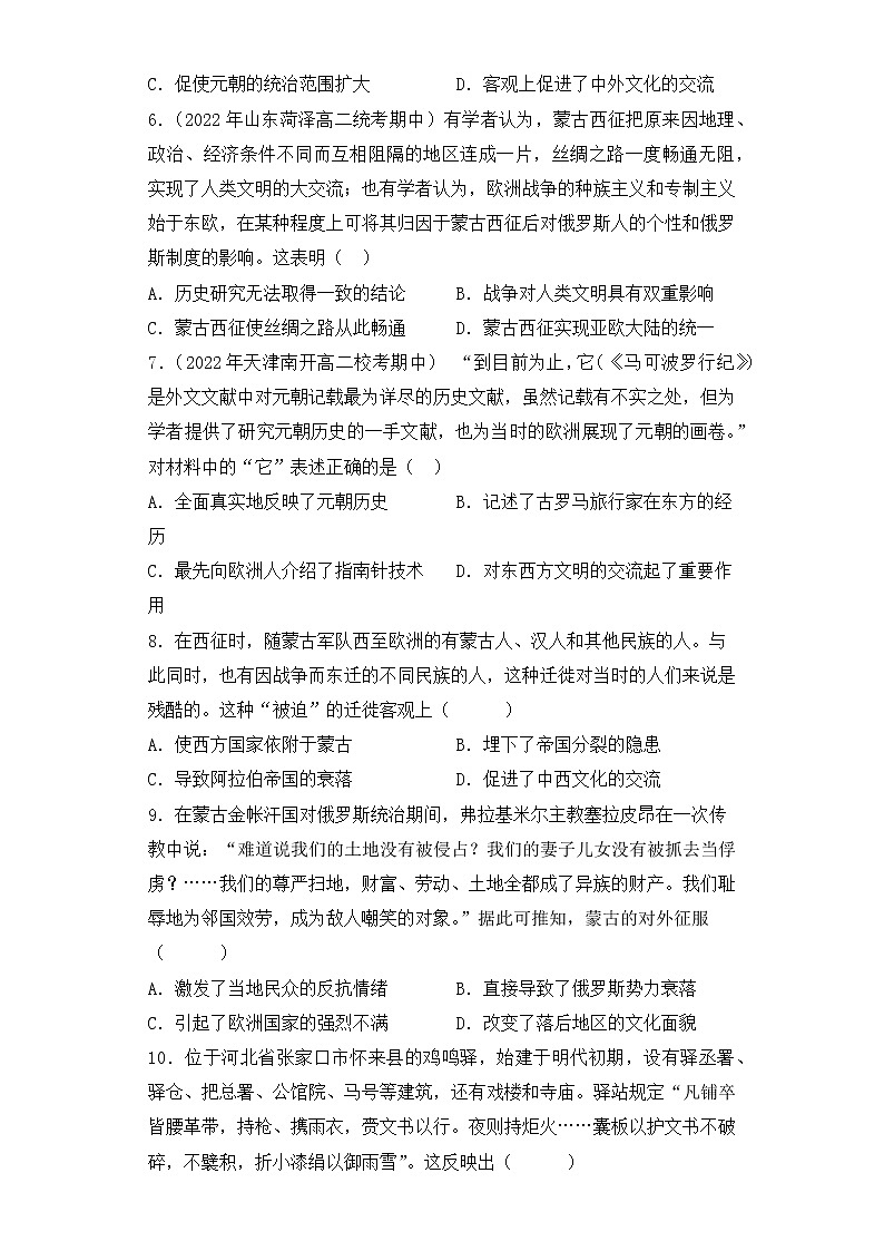 第11课 古代战争与地域文化的演变 课时作业二--2022-2023学年统编版（2019）高中历史选择性必修302