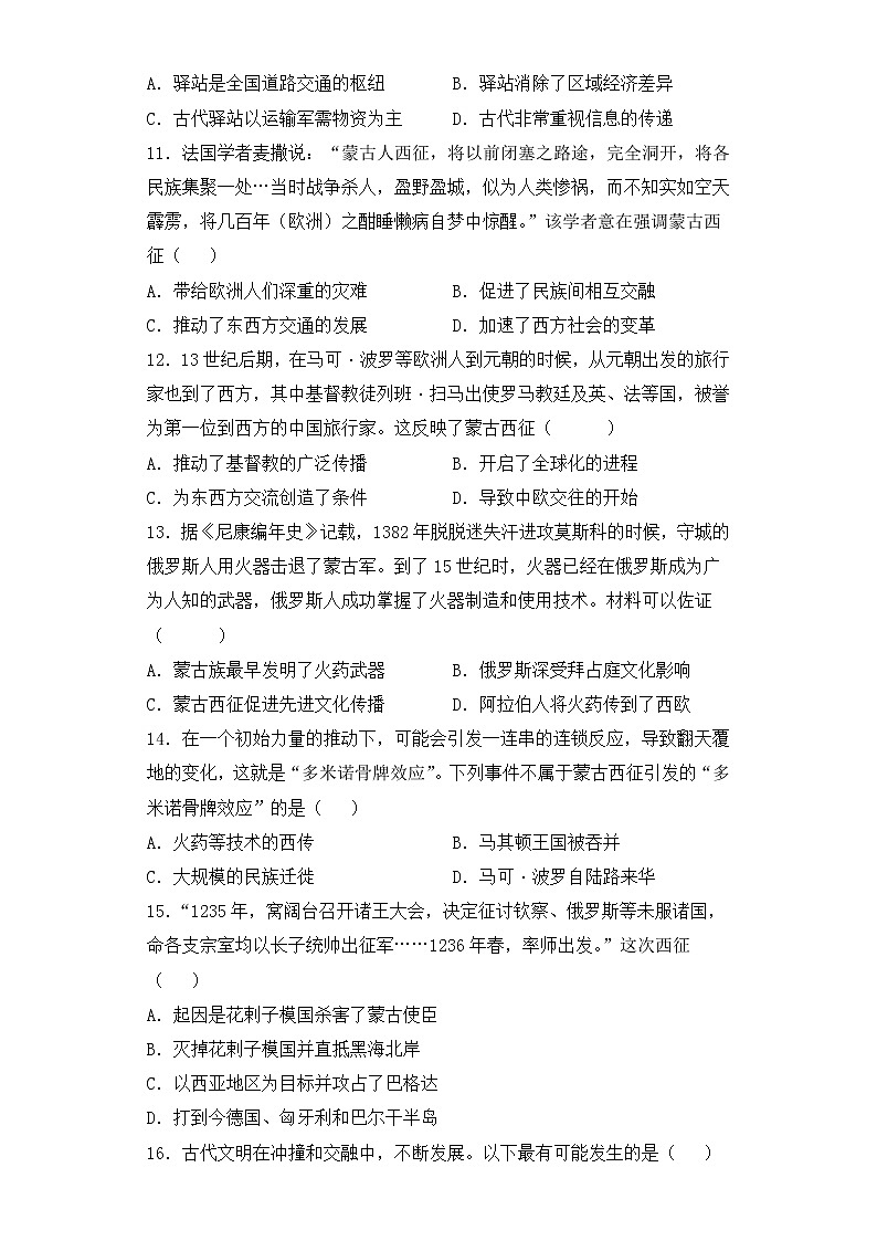 第11课 古代战争与地域文化的演变 课时作业二--2022-2023学年统编版（2019）高中历史选择性必修303