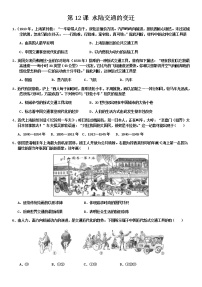 高中历史人教统编版选择性必修2 经济与社会生活第12课 水陆交通的变迁同步达标检测题