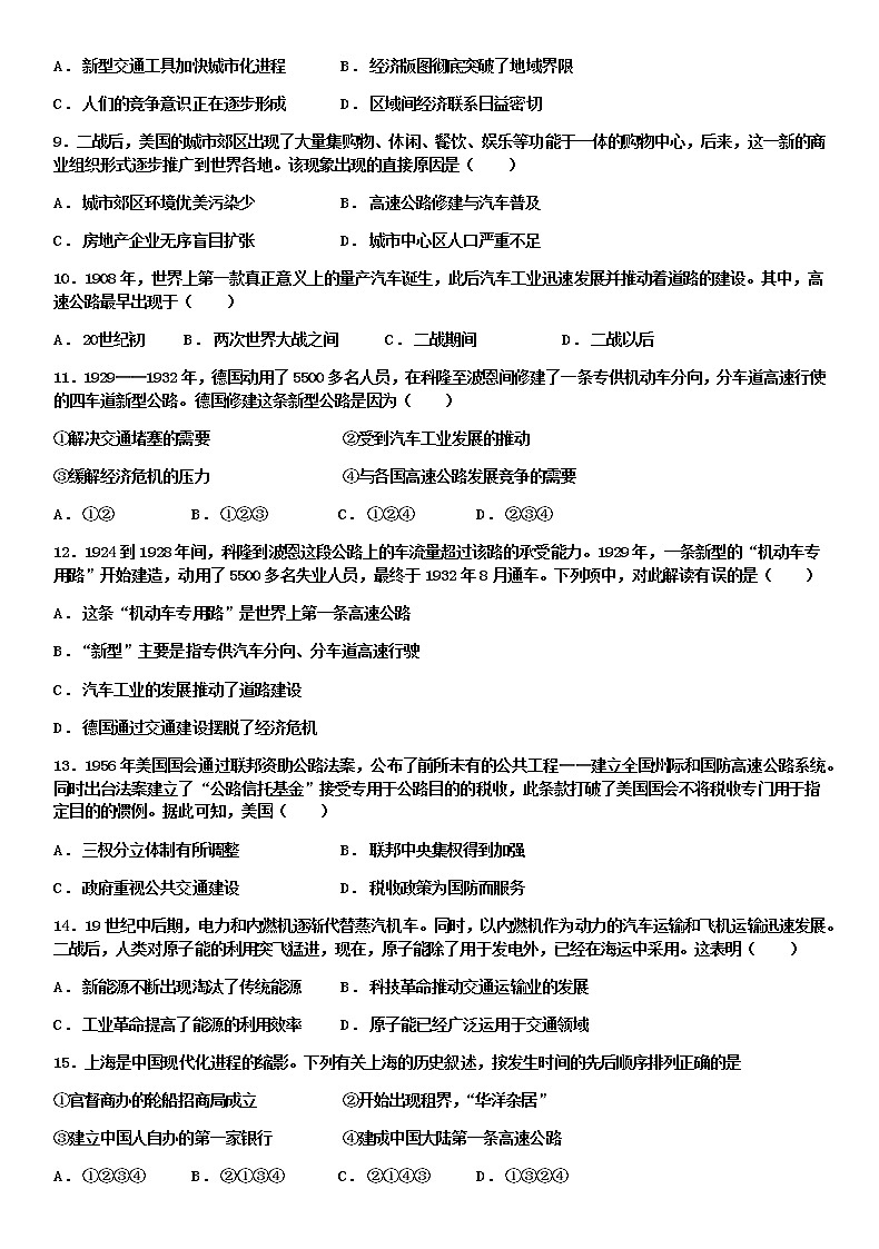 第13课 现代交通运输的新变化 练习--2022-2023学年统编版（2019）高中历史选择性必修202