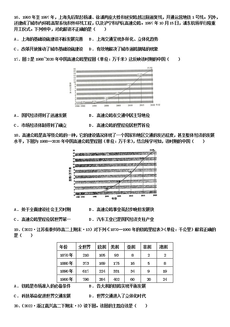 第13课 现代交通运输的新变化 练习--2022-2023学年统编版（2019）高中历史选择性必修203