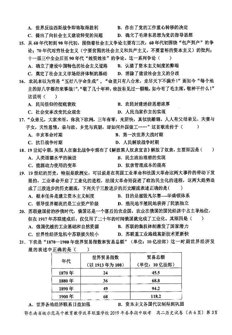 2018-2019学年湖北省鄂东南省级示范高中教育教学改革联盟高二下学期期中考试历史试题（PDF版）03