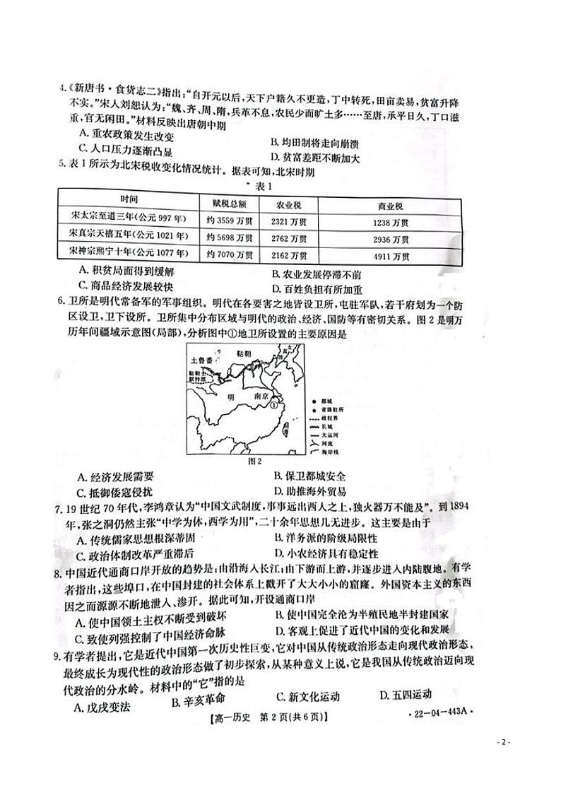 2021-2022学年湖北省恩施州高中教育联盟高一下学期期中考试 历史  PDF版02