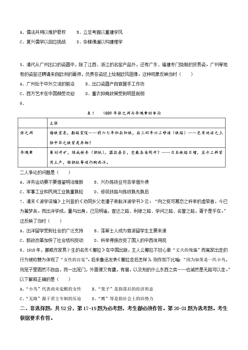 2022年新高考广东历史高考真题文档版(部分试题)(原卷)02