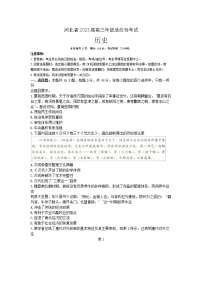 河北省2022-2023学年高三历史下学期4月适应性考试试题（Word版附解析）