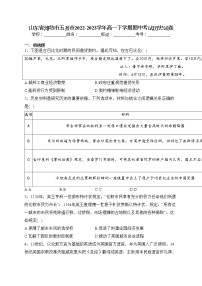 山东省潍坊市五县市2022-2023学年高一下学期期中考试历史试卷(含答案)