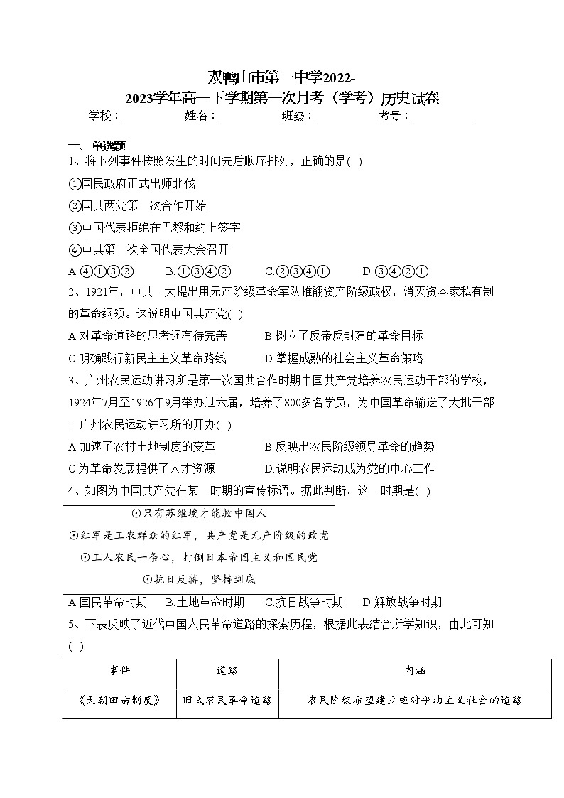 双鸭山市第一中学2022-2023学年高一下学期第一次月考（学考）历史试卷(含答案)第1页