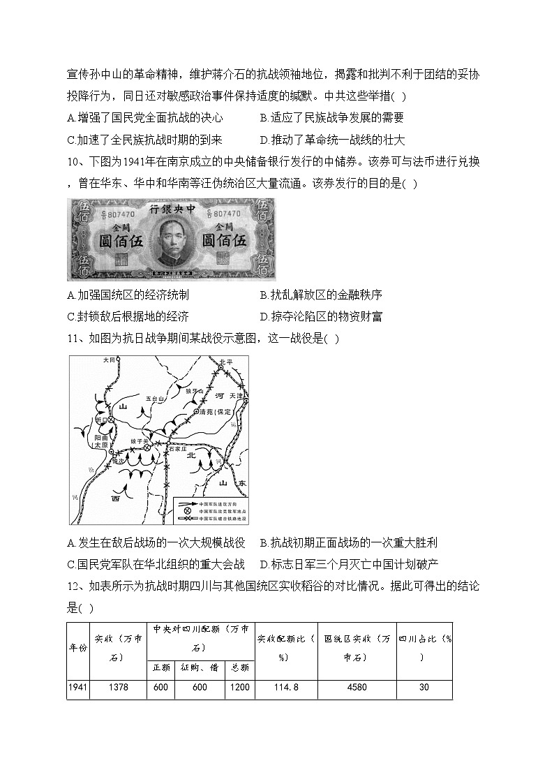 双鸭山市第一中学2022-2023学年高一下学期第一次月考（学考）历史试卷(含答案)第3页