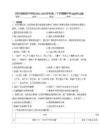 四川省射洪中学校2022-2023学年高二下学期期中考试历史试卷(含答案)