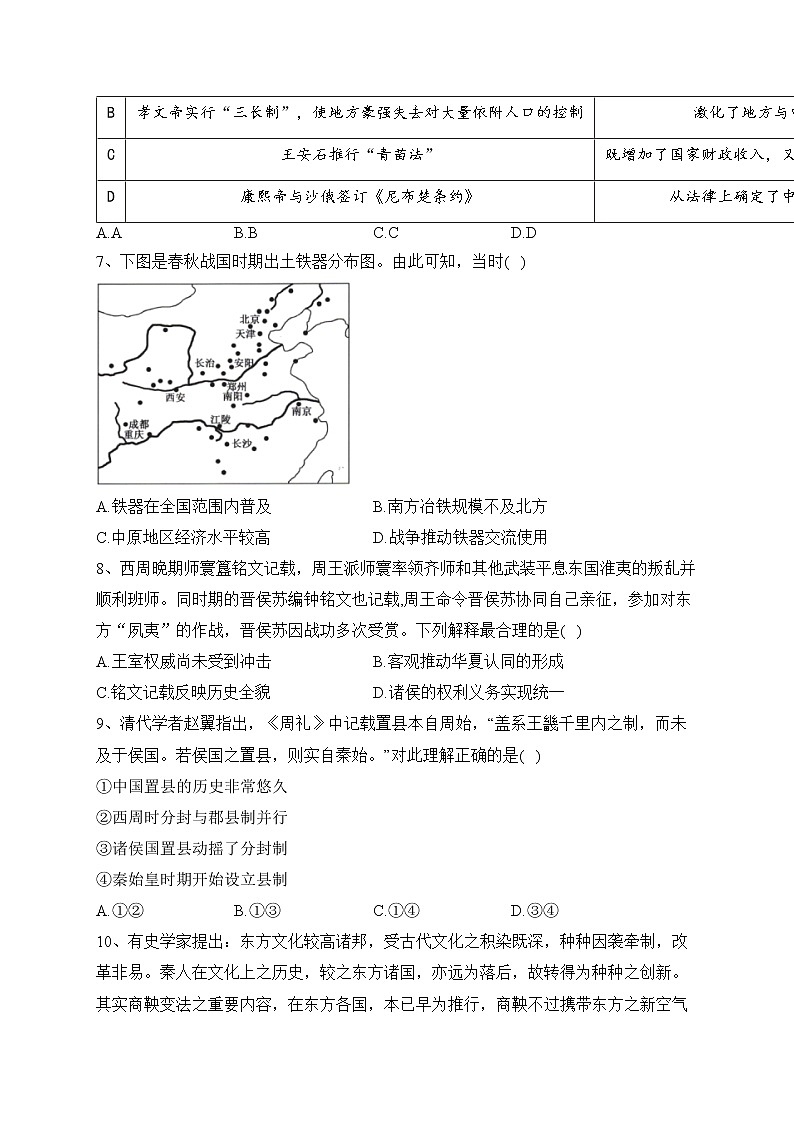 四川省射洪中学校2022-2023学年高二下学期期中考试历史试卷(含答案)02