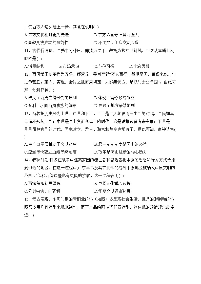 四川省射洪中学校2022-2023学年高二下学期期中考试历史试卷(含答案)03