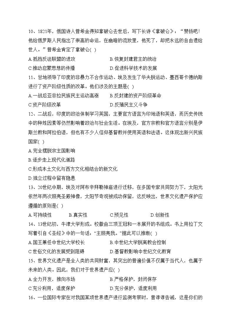 洮南市第一中学2022-2023学年高二下学期第二次阶段性测试历史试卷(含答案)03