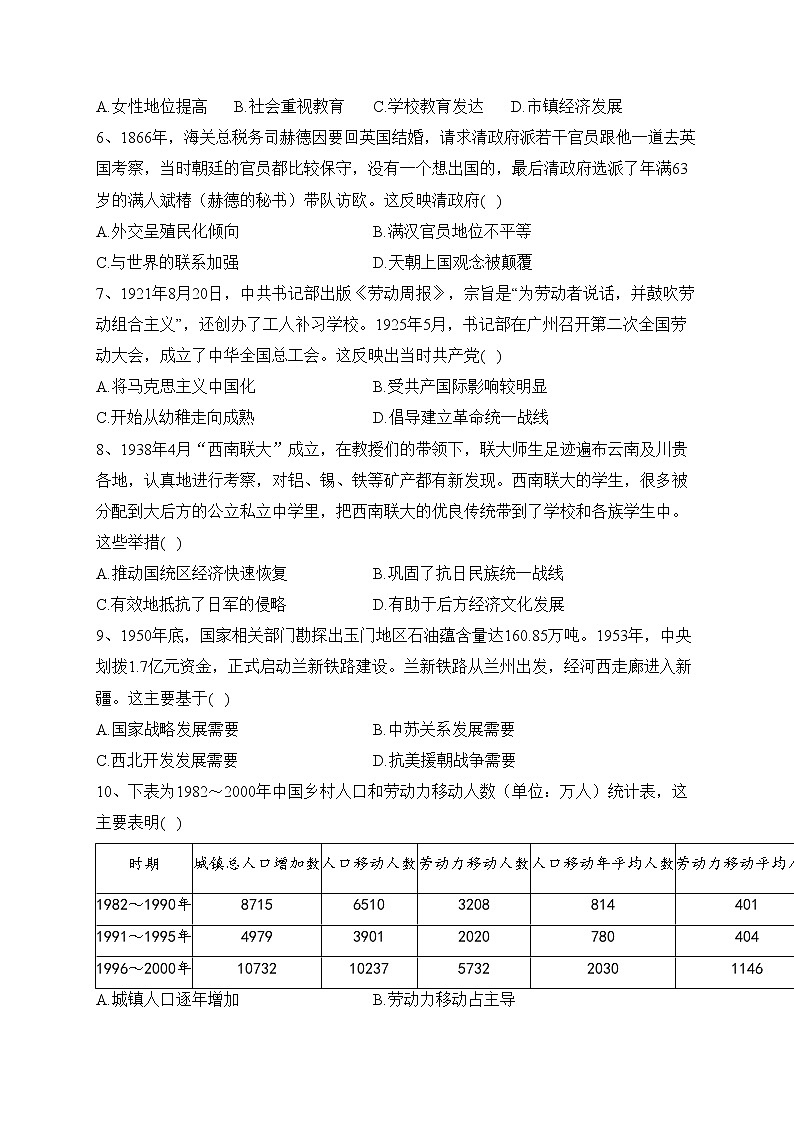 湖南省部分学校2023届高三下学期4月模拟考试历史试卷(含答案)02